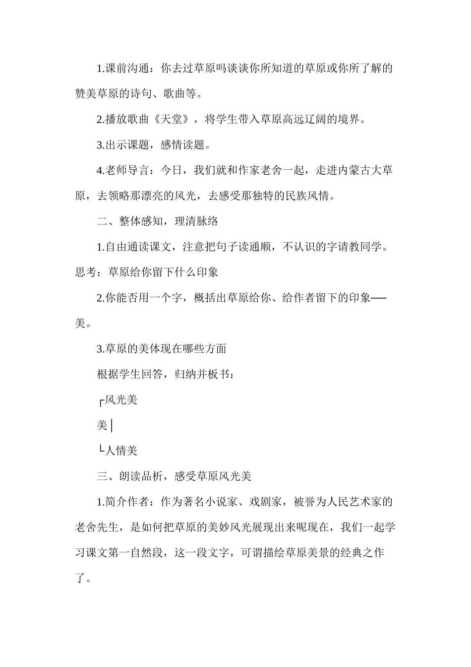 五年级语文《草原》教学设计4_第2页