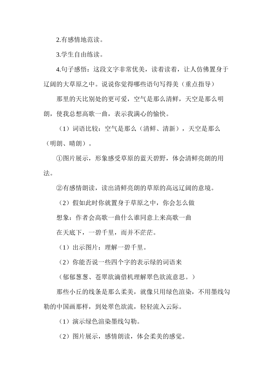 五年级语文《草原》教学设计4_第3页