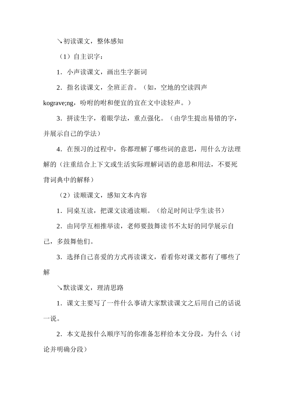 五年级语文《落花生》教学设计2_第2页