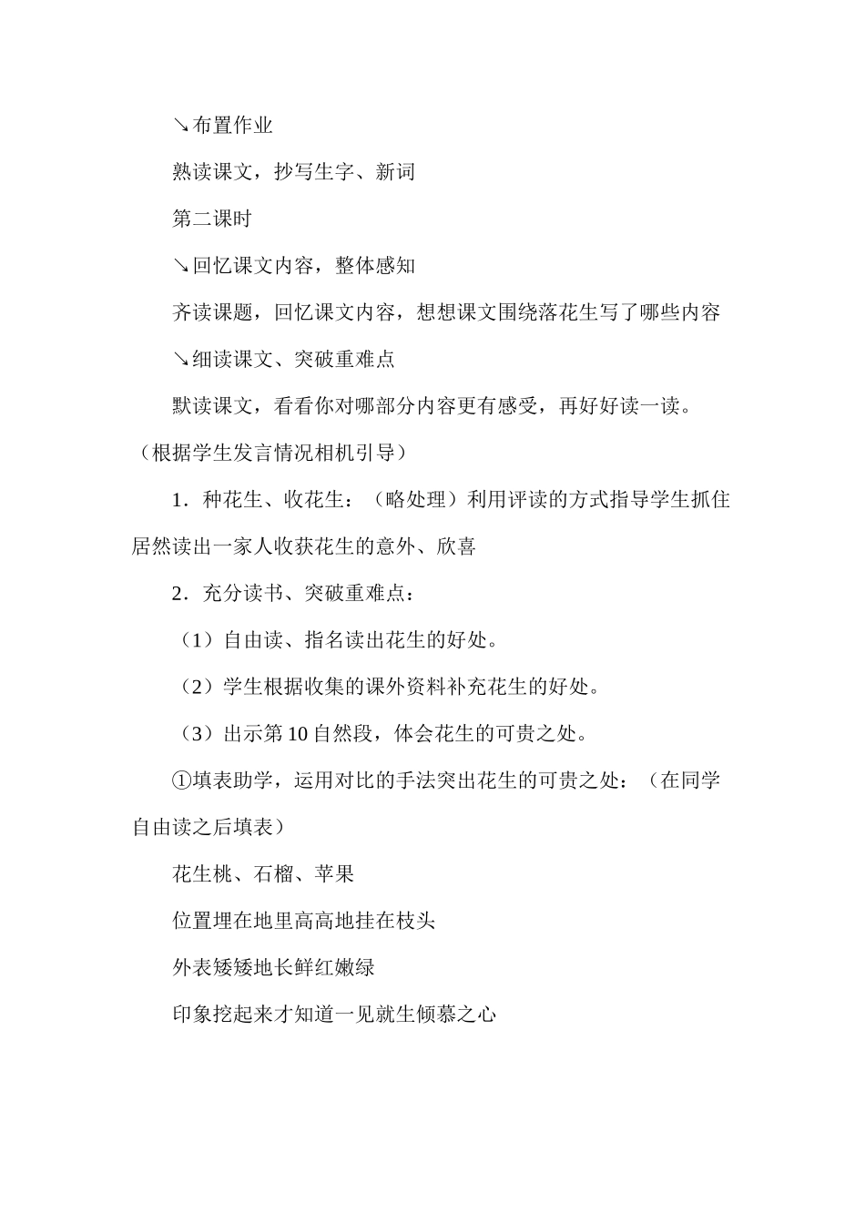 五年级语文《落花生》教学设计2_第3页