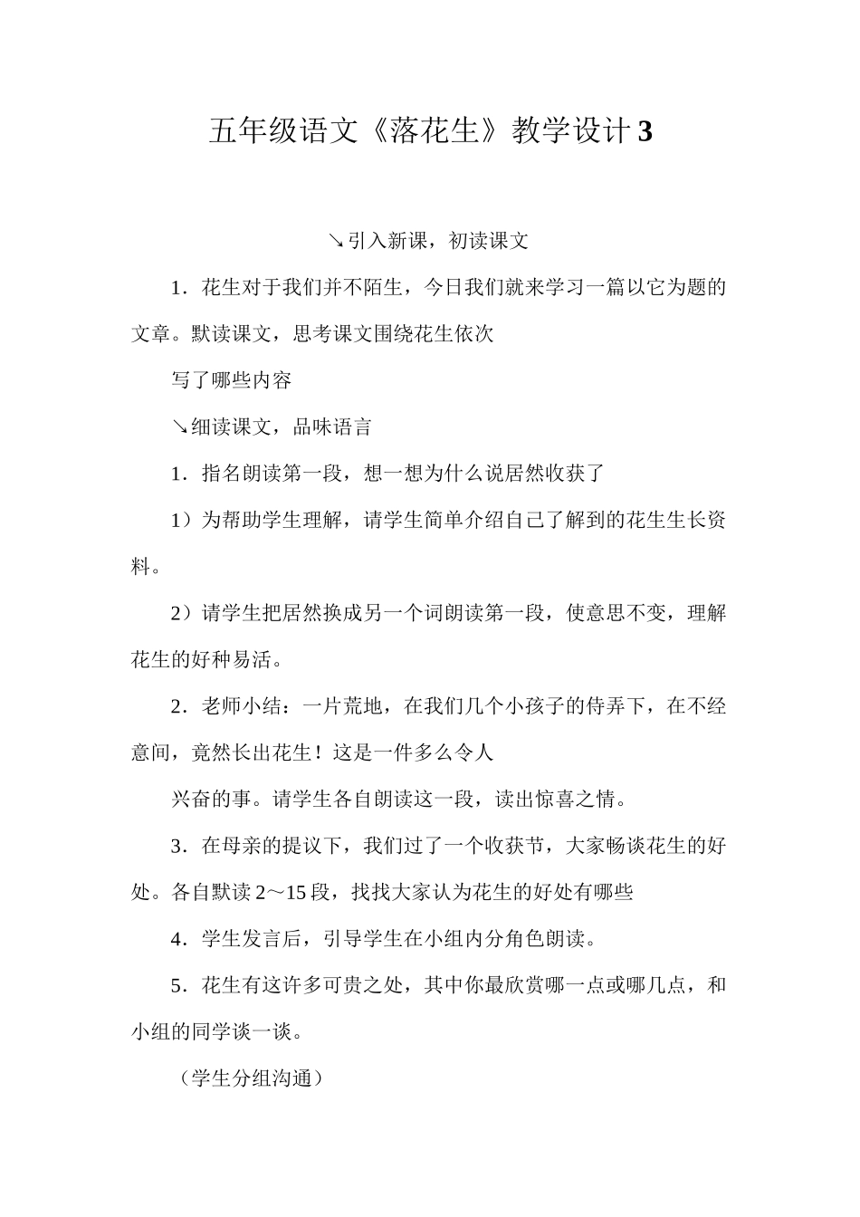 五年级语文《落花生》教学设计3_第1页