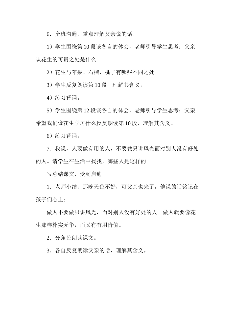 五年级语文《落花生》教学设计3_第2页