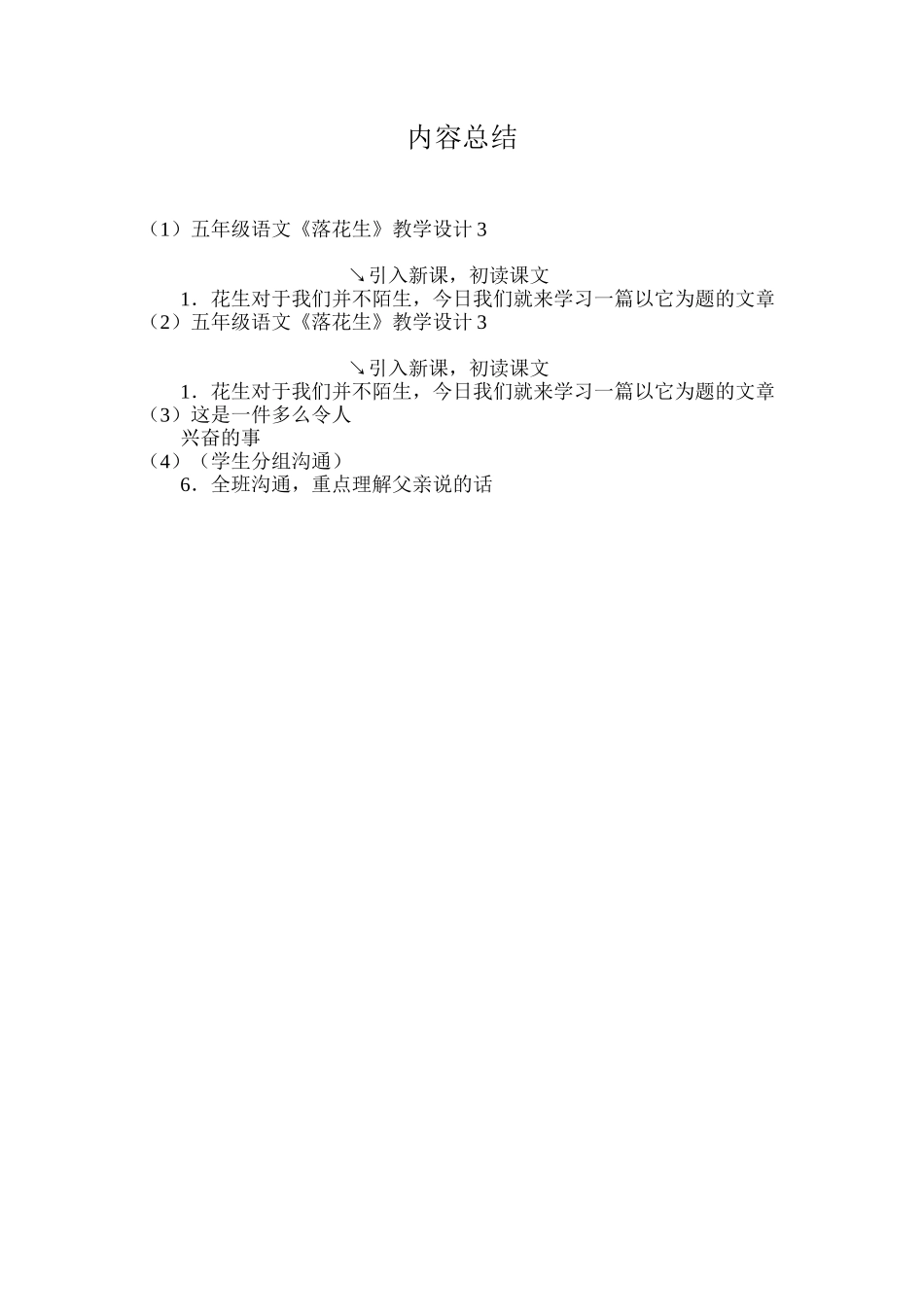 五年级语文《落花生》教学设计3_第3页