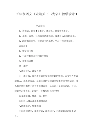 五年级语文《走遍天下书为侣》教学设计1