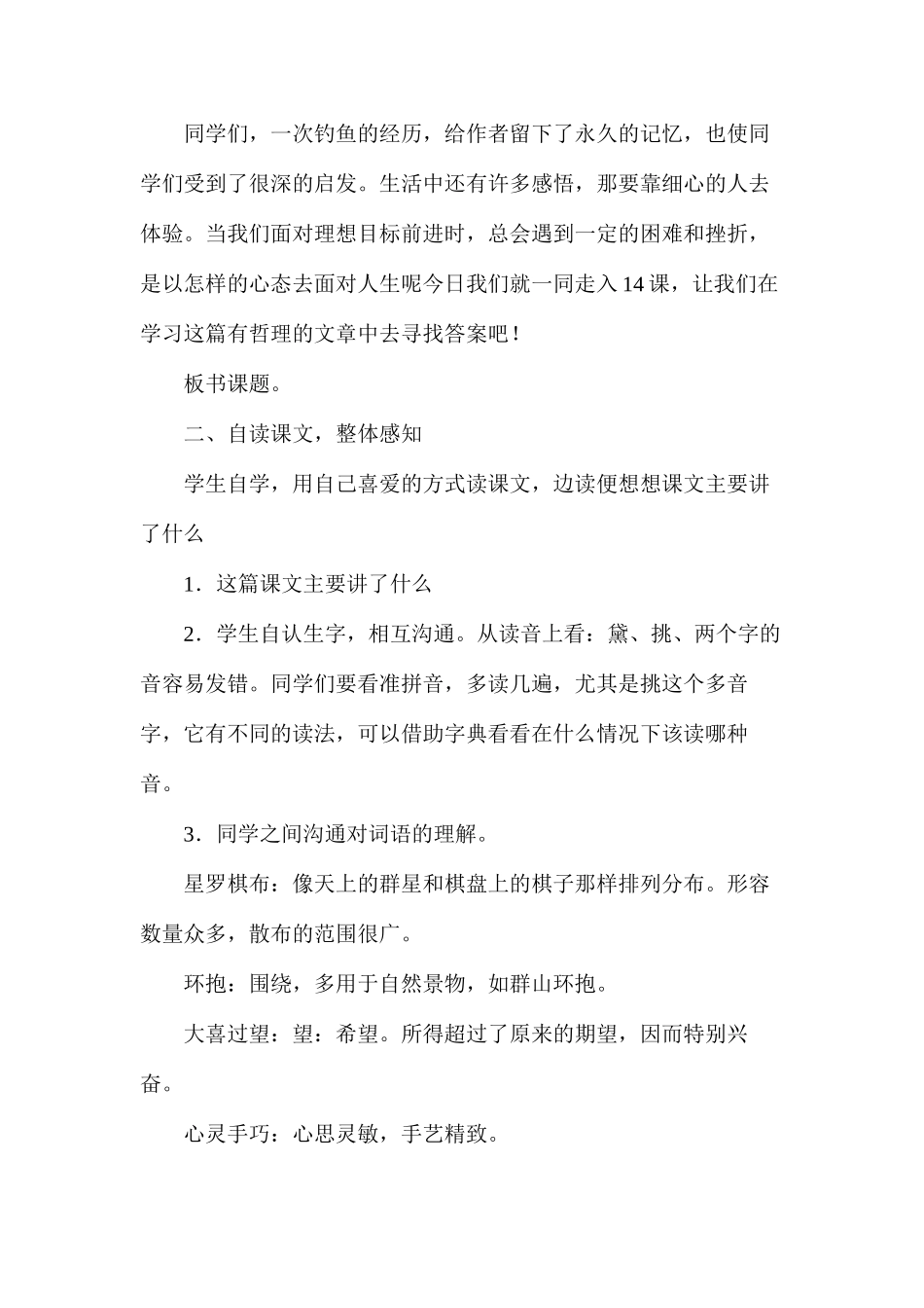 五年级语文《通往广场的路不止一条》教学设计_第2页