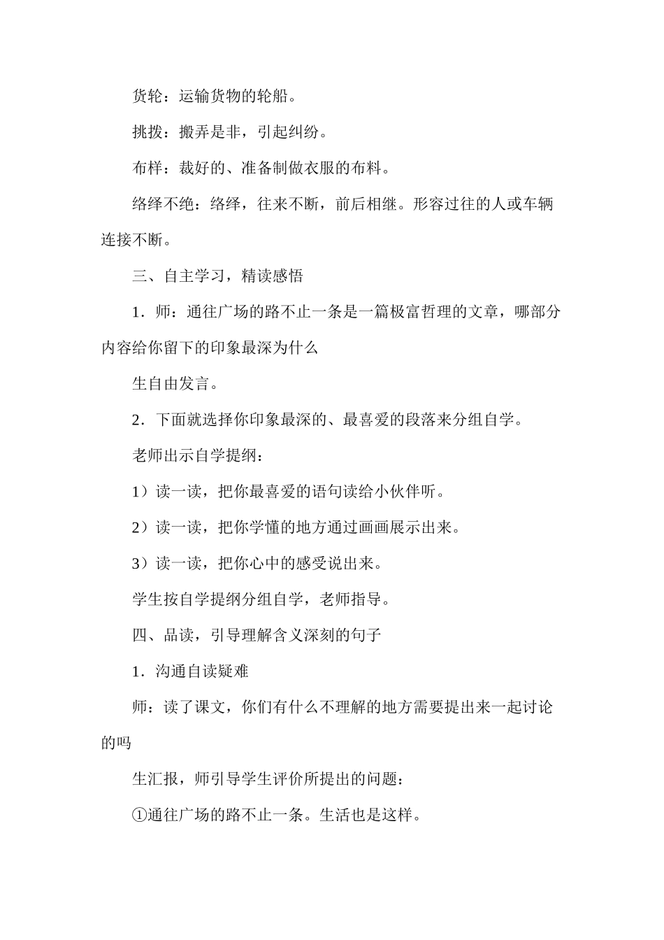五年级语文《通往广场的路不止一条》教学设计_第3页