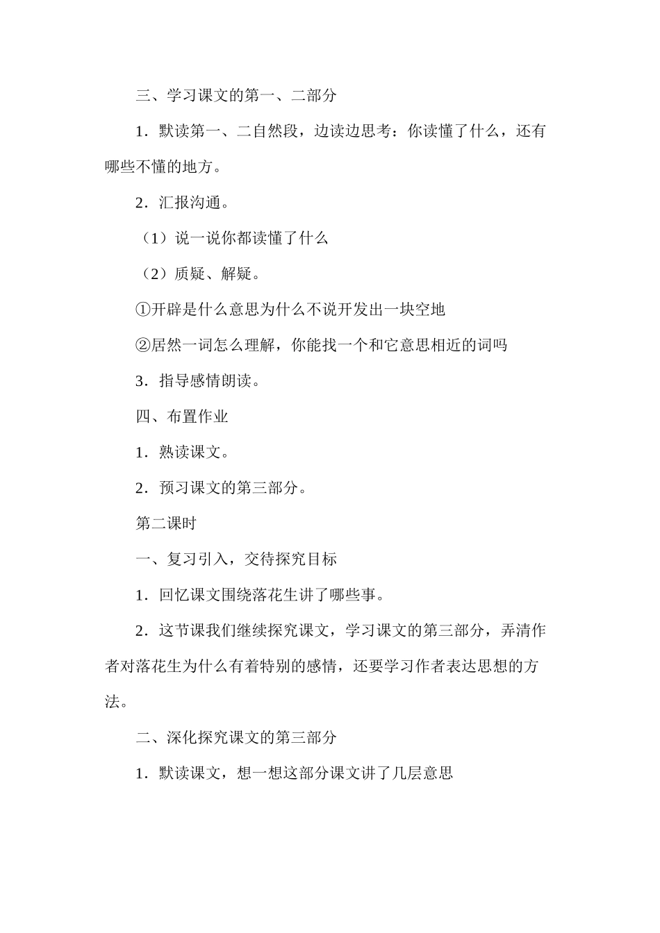 五年级语文《落花生》教学设计4_第3页