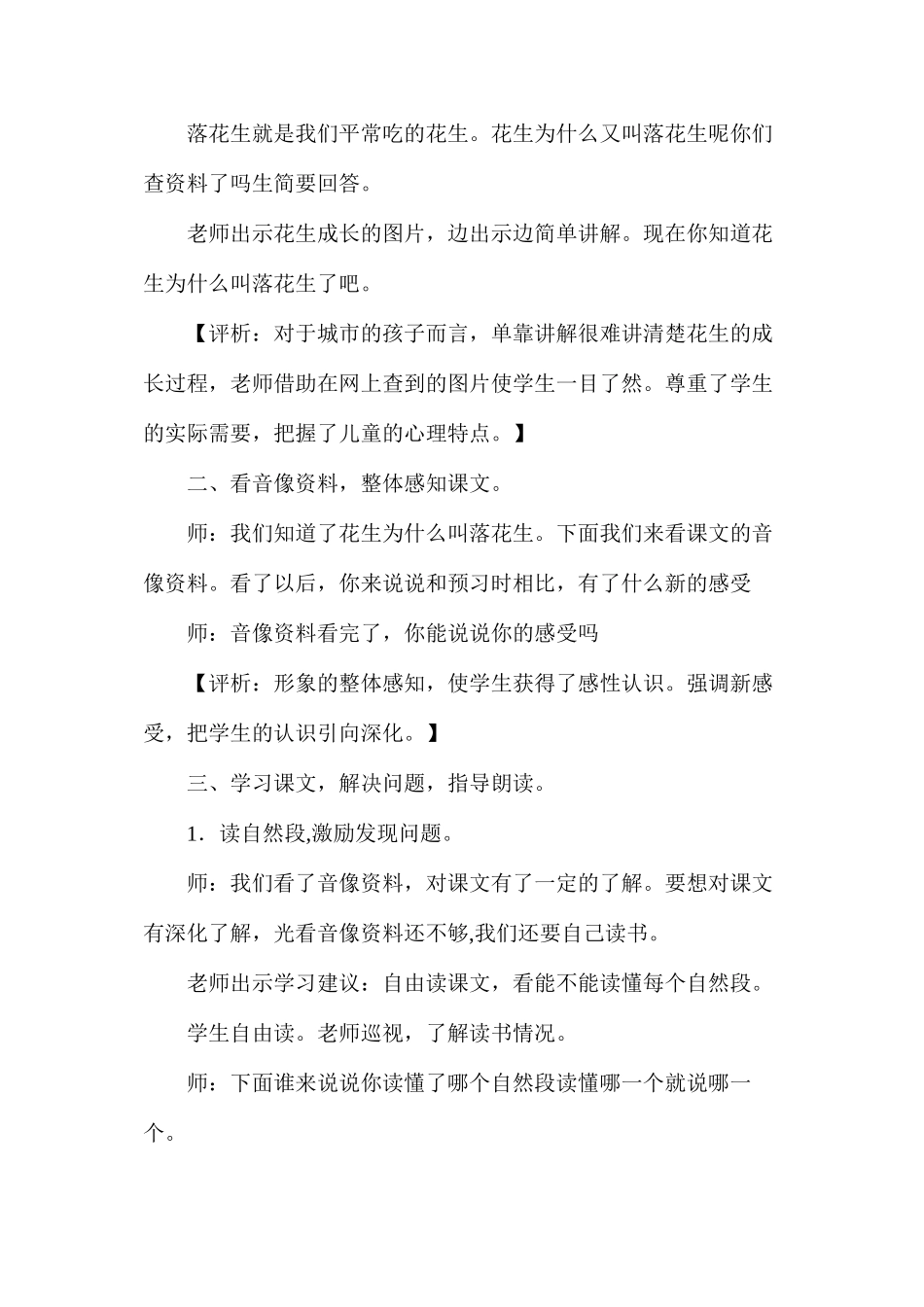 五年级语文《落花生》教学设计_第2页