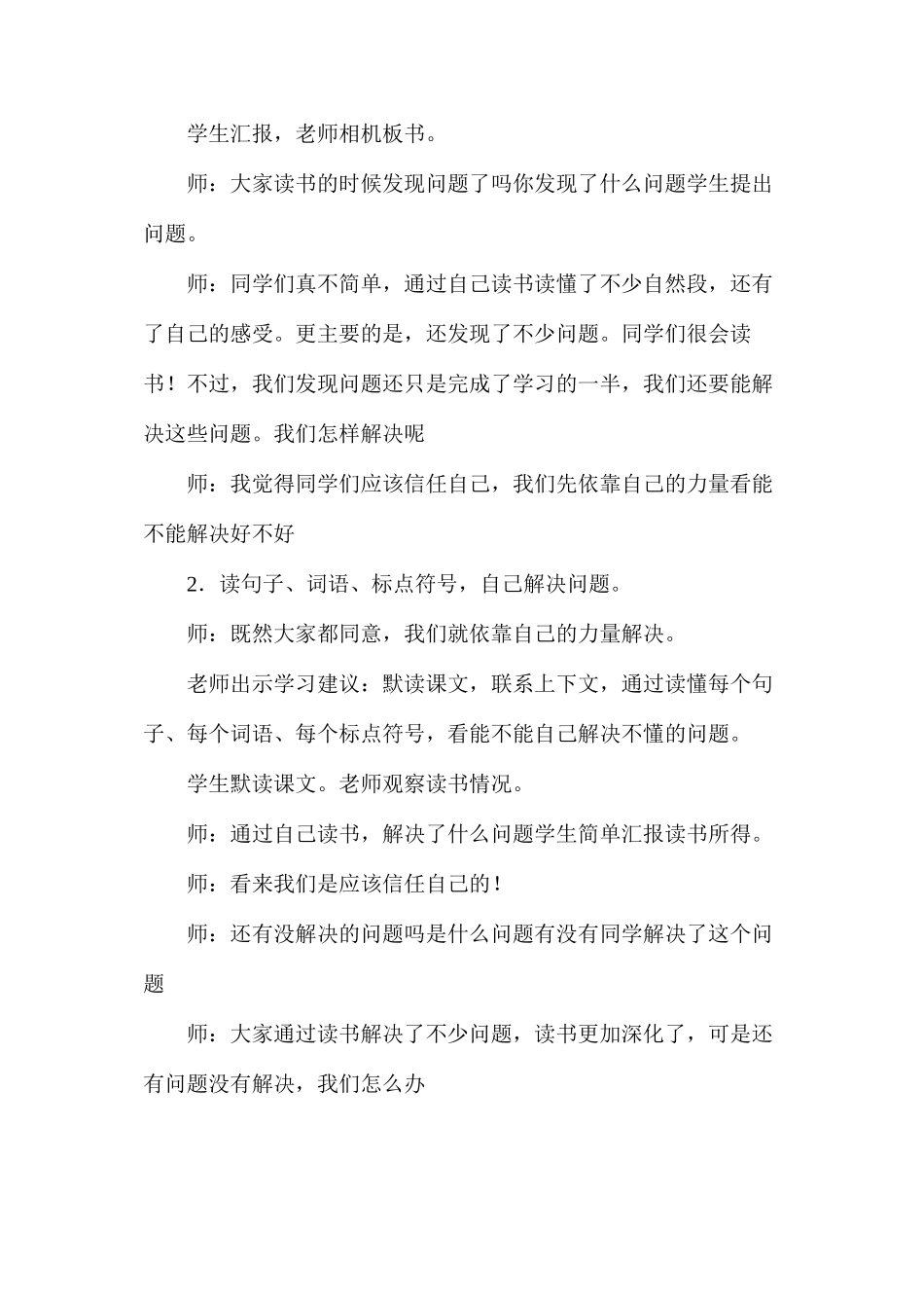 五年级语文《落花生》教学设计_第3页