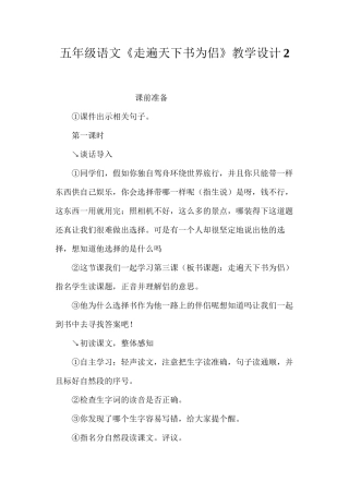 五年级语文《走遍天下书为侣》教学设计2
