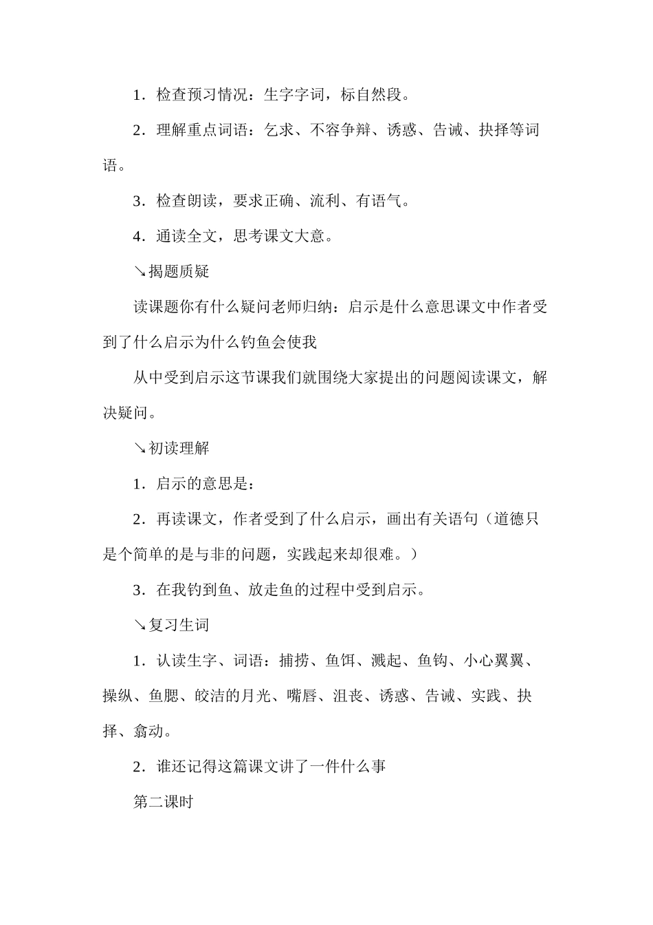 五年级语文《钓鱼的启示》教学设计1_第2页