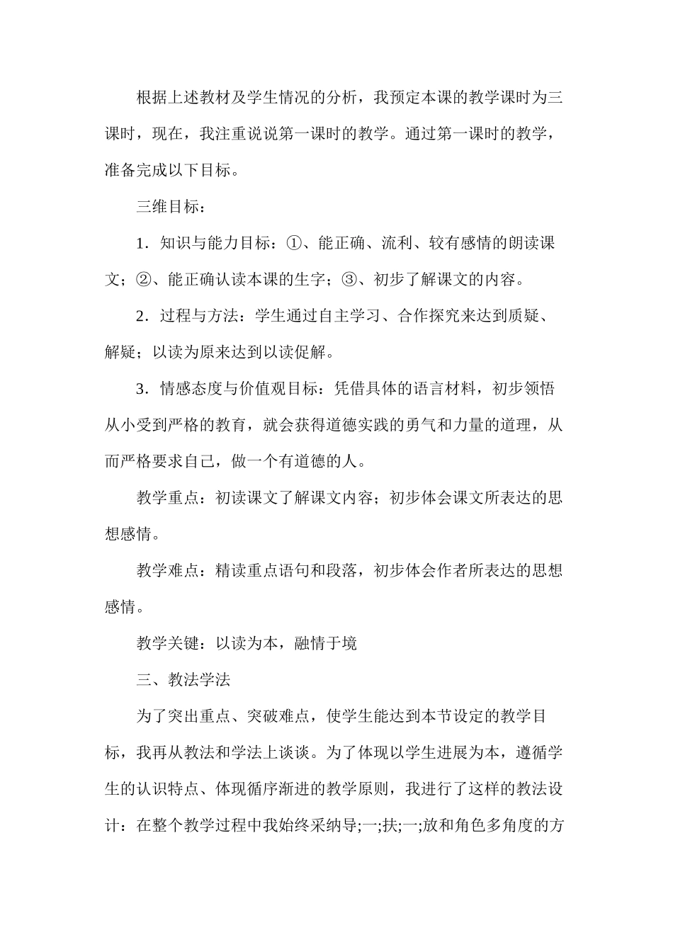 五年级语文《钓鱼的启示》教学设计_第2页