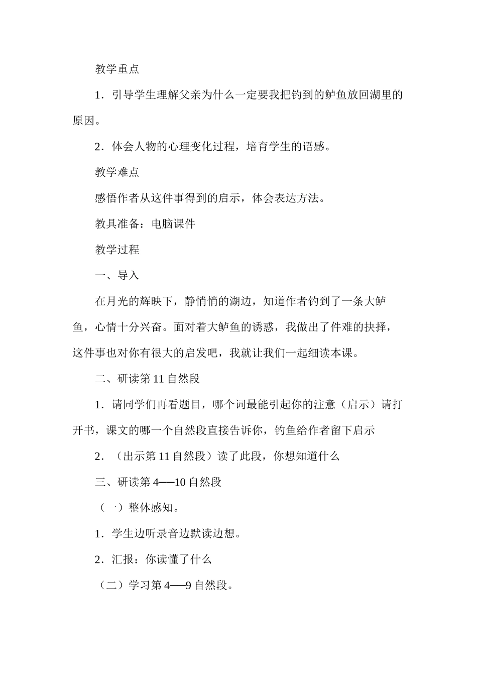 五年级语文《钓鱼的启示》教学设计2_第3页