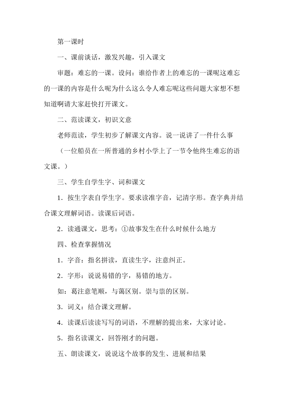 五年级语文《难忘的一课》教学设计_第2页