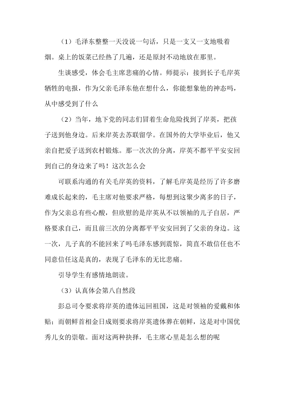 五年级语文《青山处处埋忠骨》教学设计2_第3页