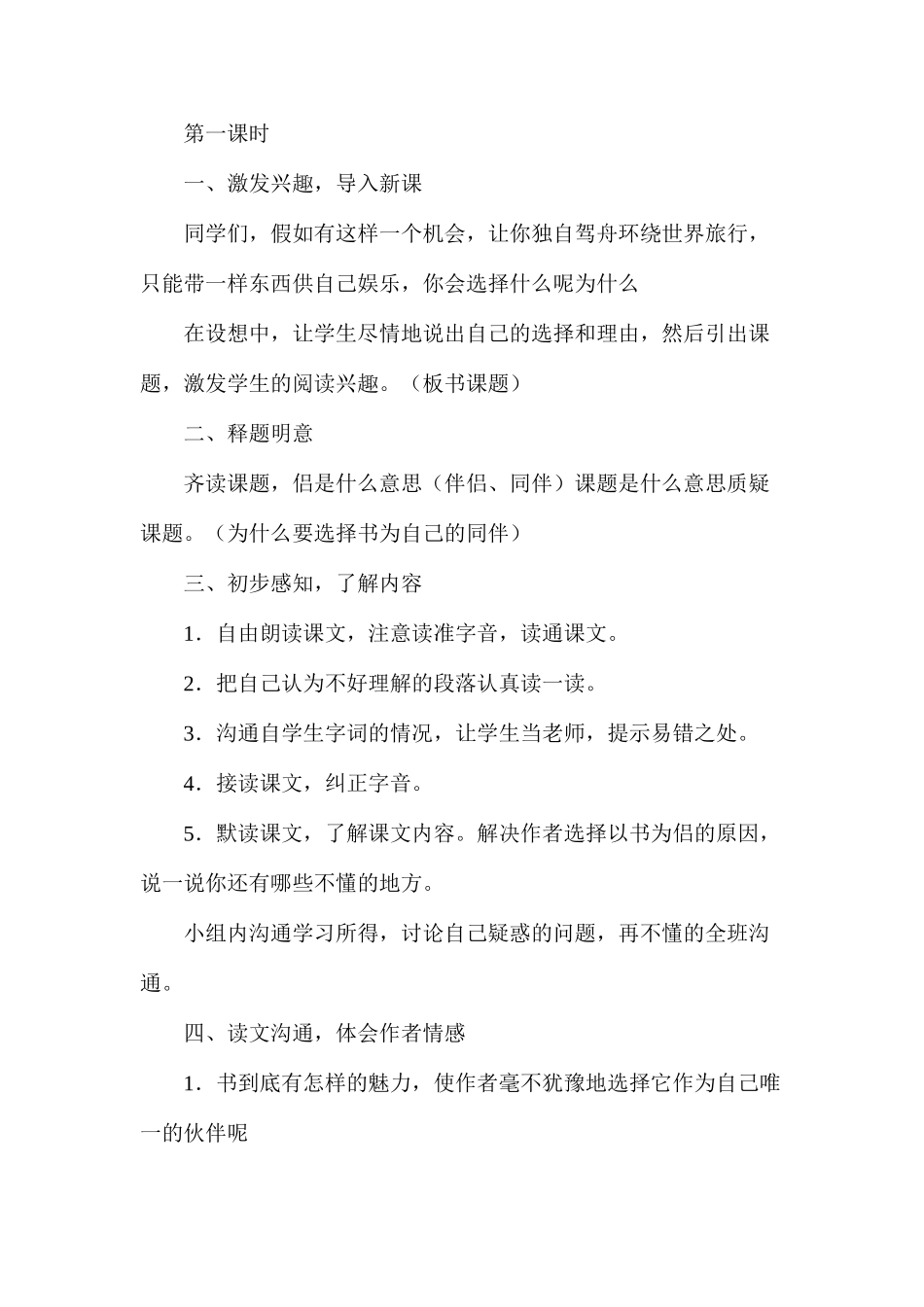 五年级语文《走遍天下书为侣》教学设计3_第2页