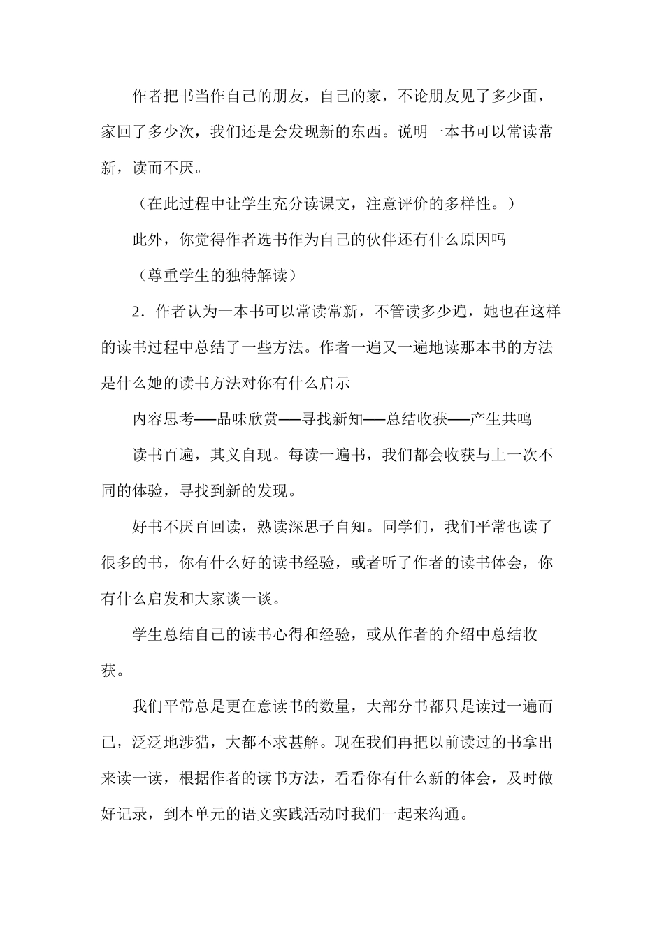 五年级语文《走遍天下书为侣》教学设计3_第3页