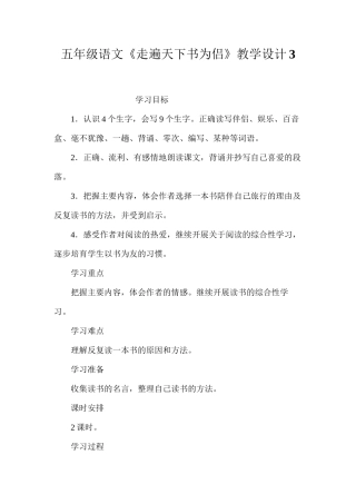 五年级语文《走遍天下书为侣》教学设计3