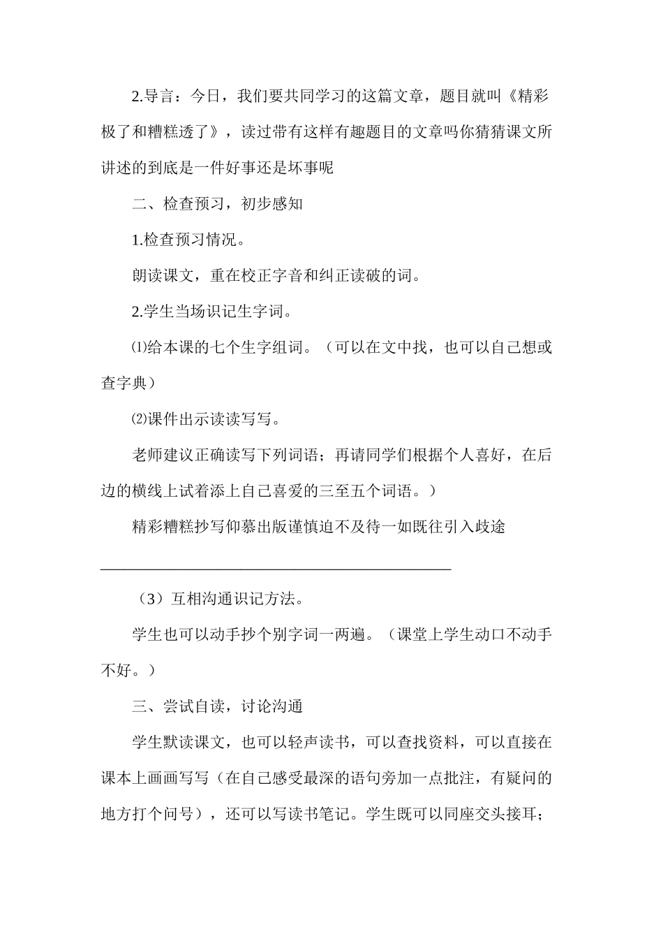 五年级语文教案——《“精彩极了”和“糟糕透了”》教案2_第2页