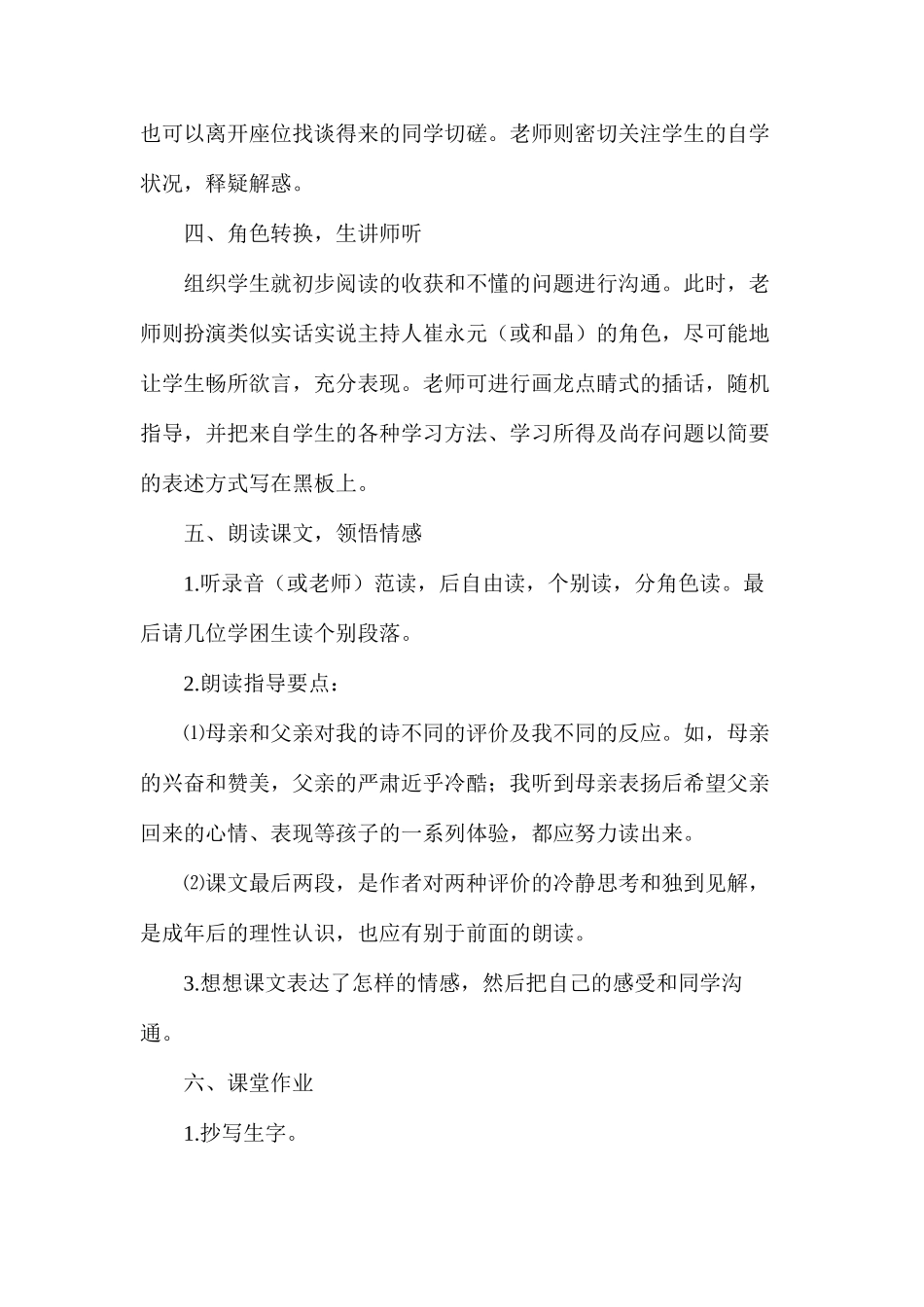 五年级语文教案——《“精彩极了”和“糟糕透了”》教案2_第3页