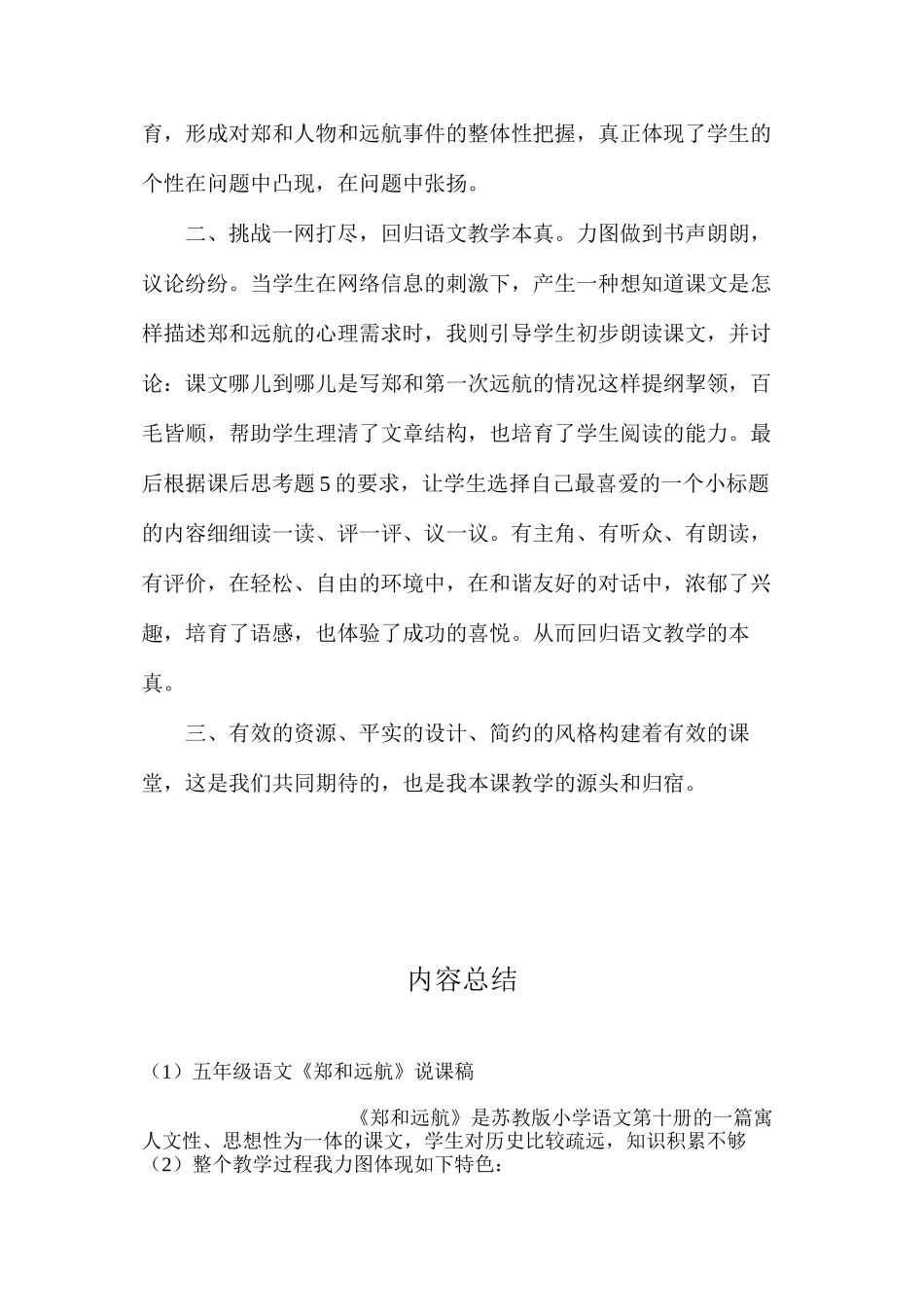 五年级语文《郑和远航》说课稿_第2页