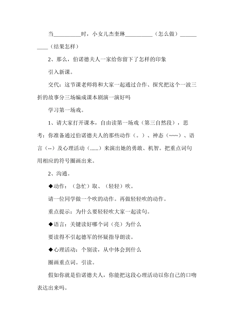 五年级语文教案——《半截蜡烛》_第3页