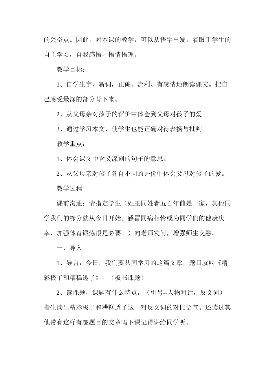 五年级语文教案——《“精彩极了”和“糟糕透了”》教案3_第2页
