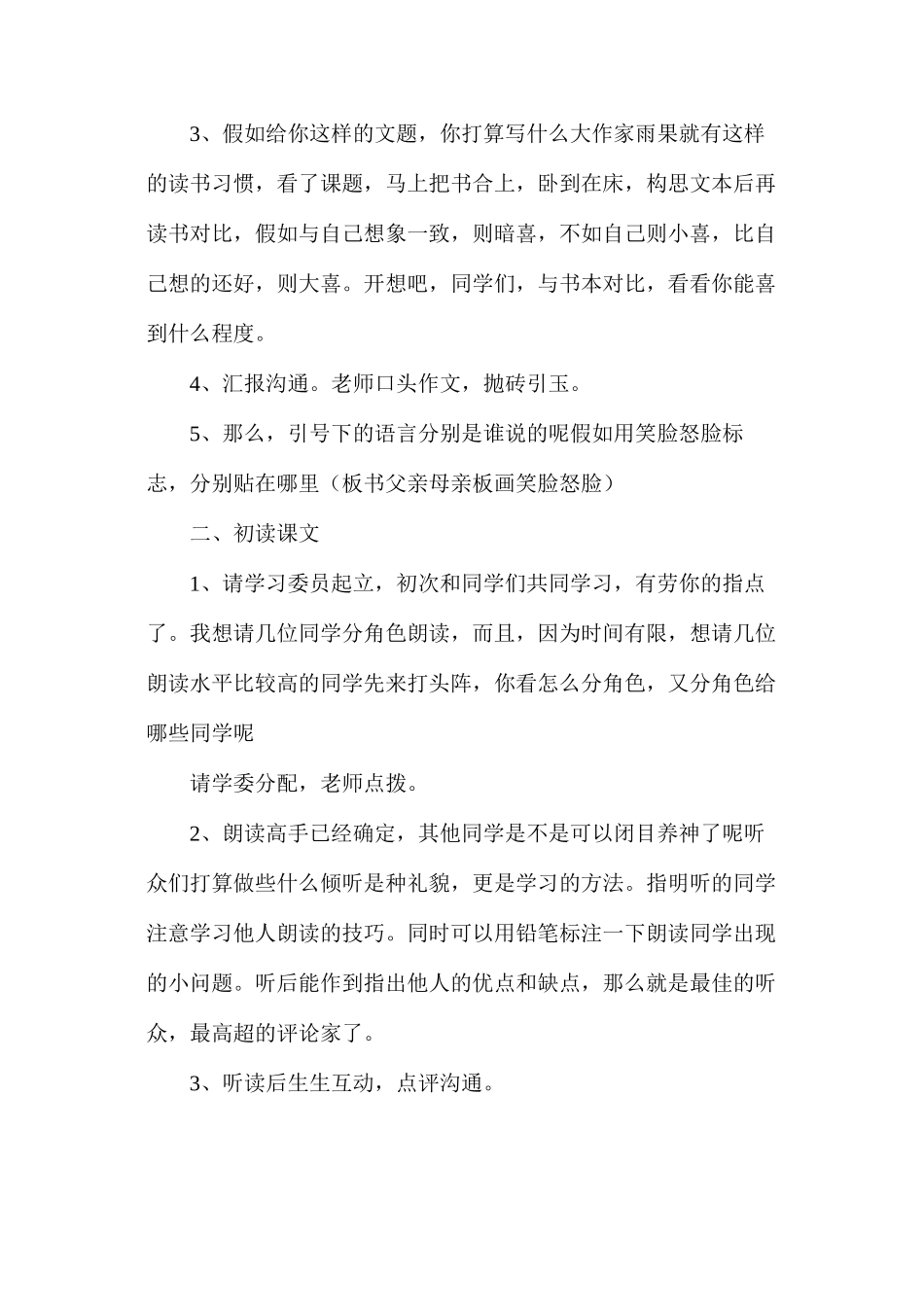 五年级语文教案——《“精彩极了”和“糟糕透了”》教案3_第3页