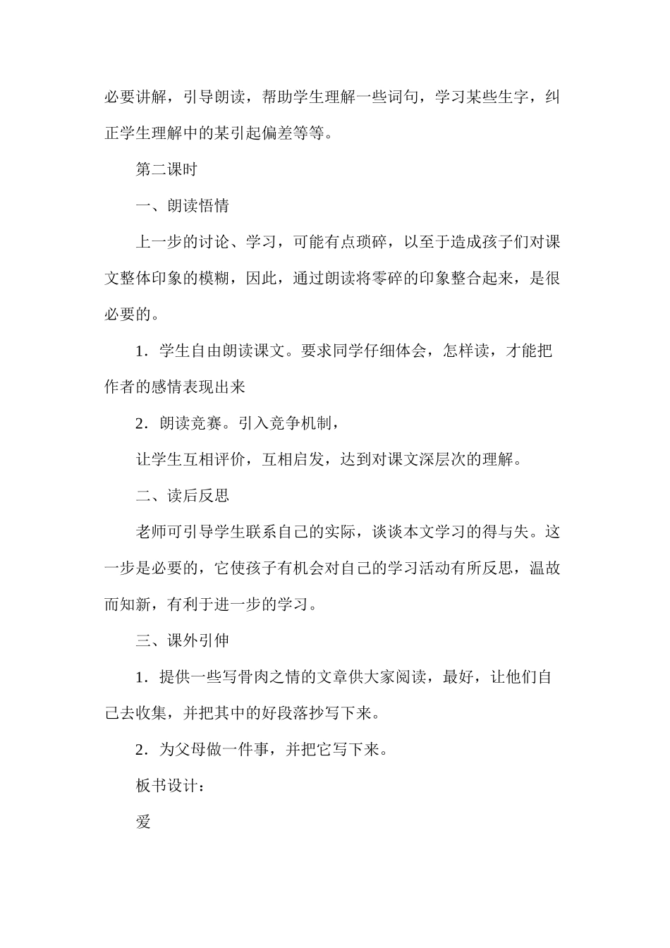 五年级语文教案——《“精彩极了”和“糟糕透了”》教案1_第3页