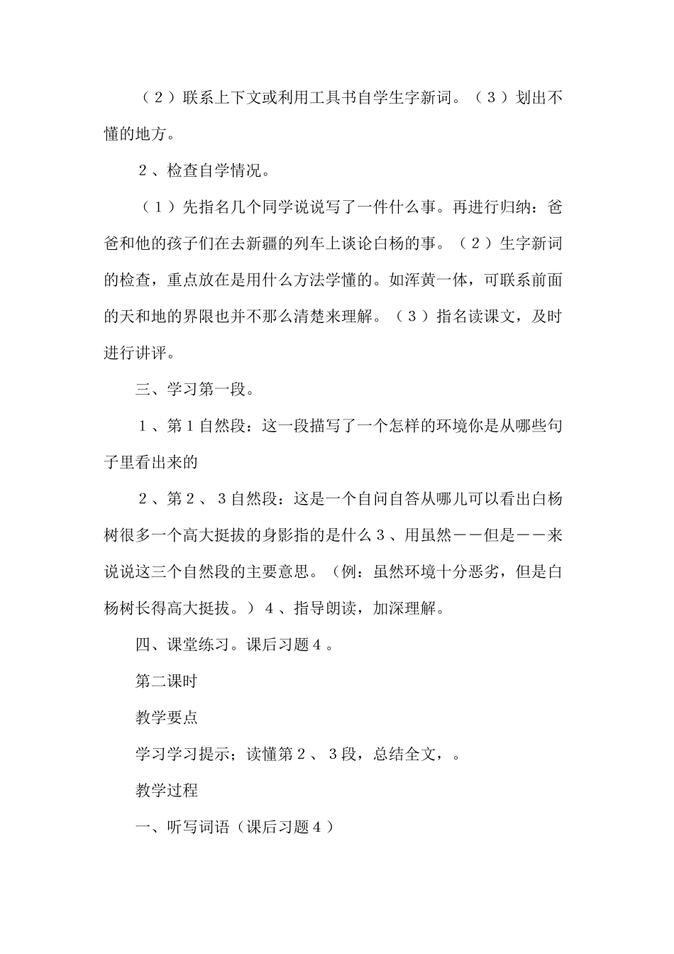 五年级语文教案——《白杨》教学_第2页