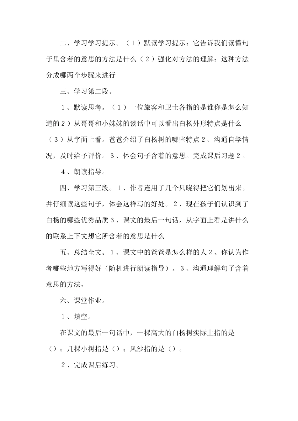 五年级语文教案——《白杨》教学_第3页