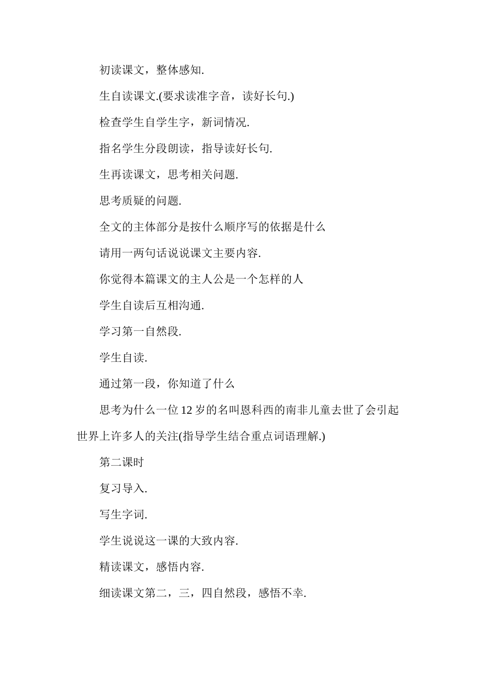 五年级语文教案——《艾滋病小斗士》_第2页