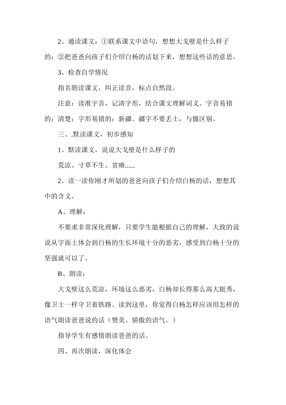 五年级语文教案——《白杨》_第2页