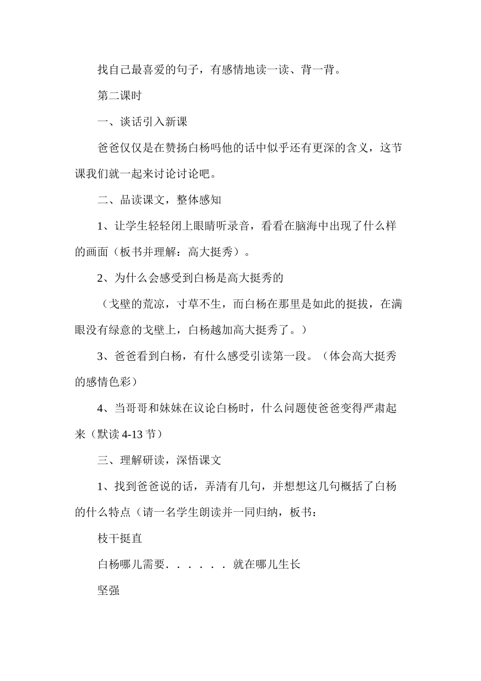 五年级语文教案——《白杨》_第3页