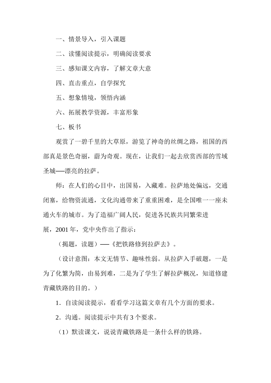 五年级语文教案——《把铁路修到拉萨去》_第2页