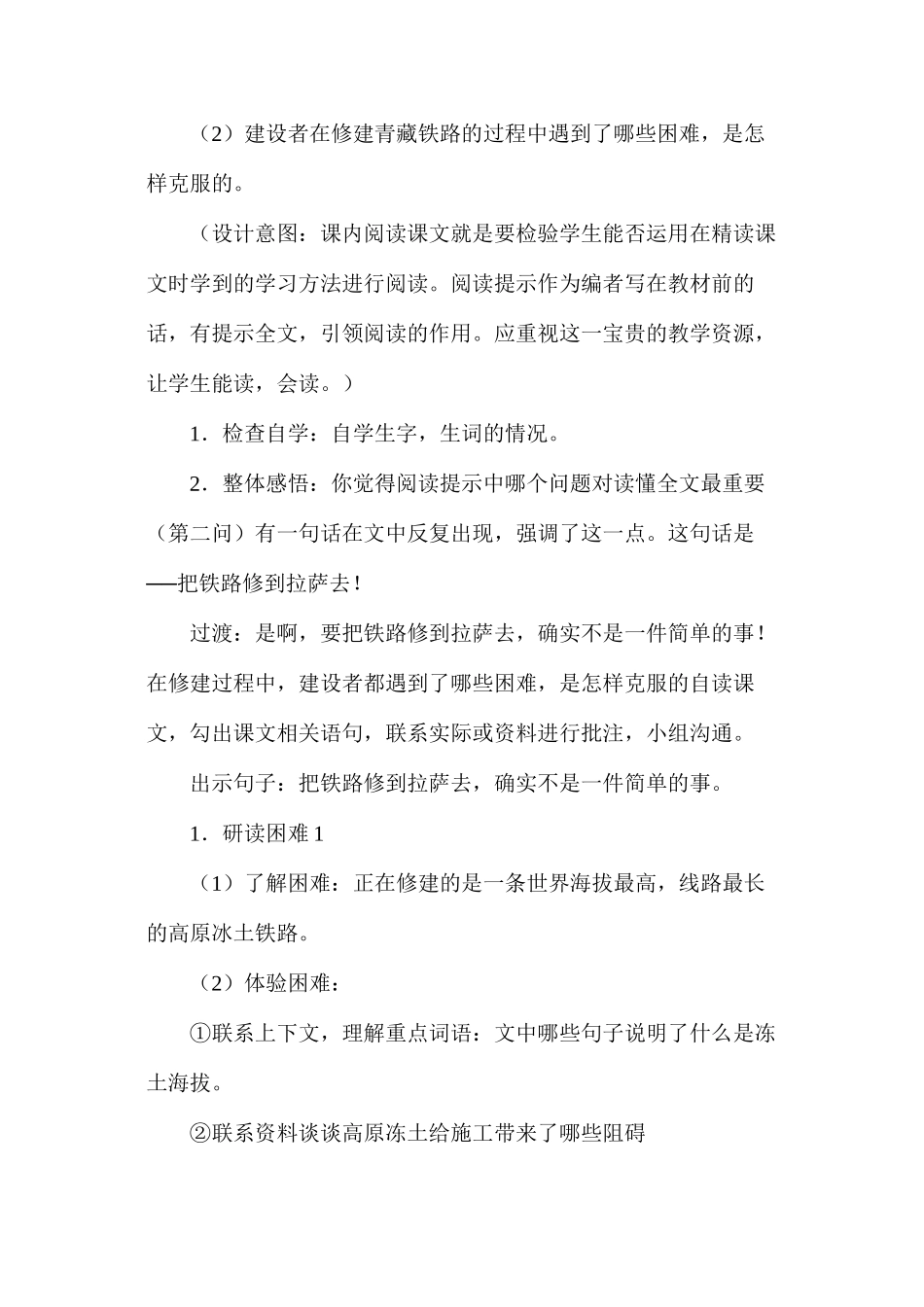 五年级语文教案——《把铁路修到拉萨去》_第3页