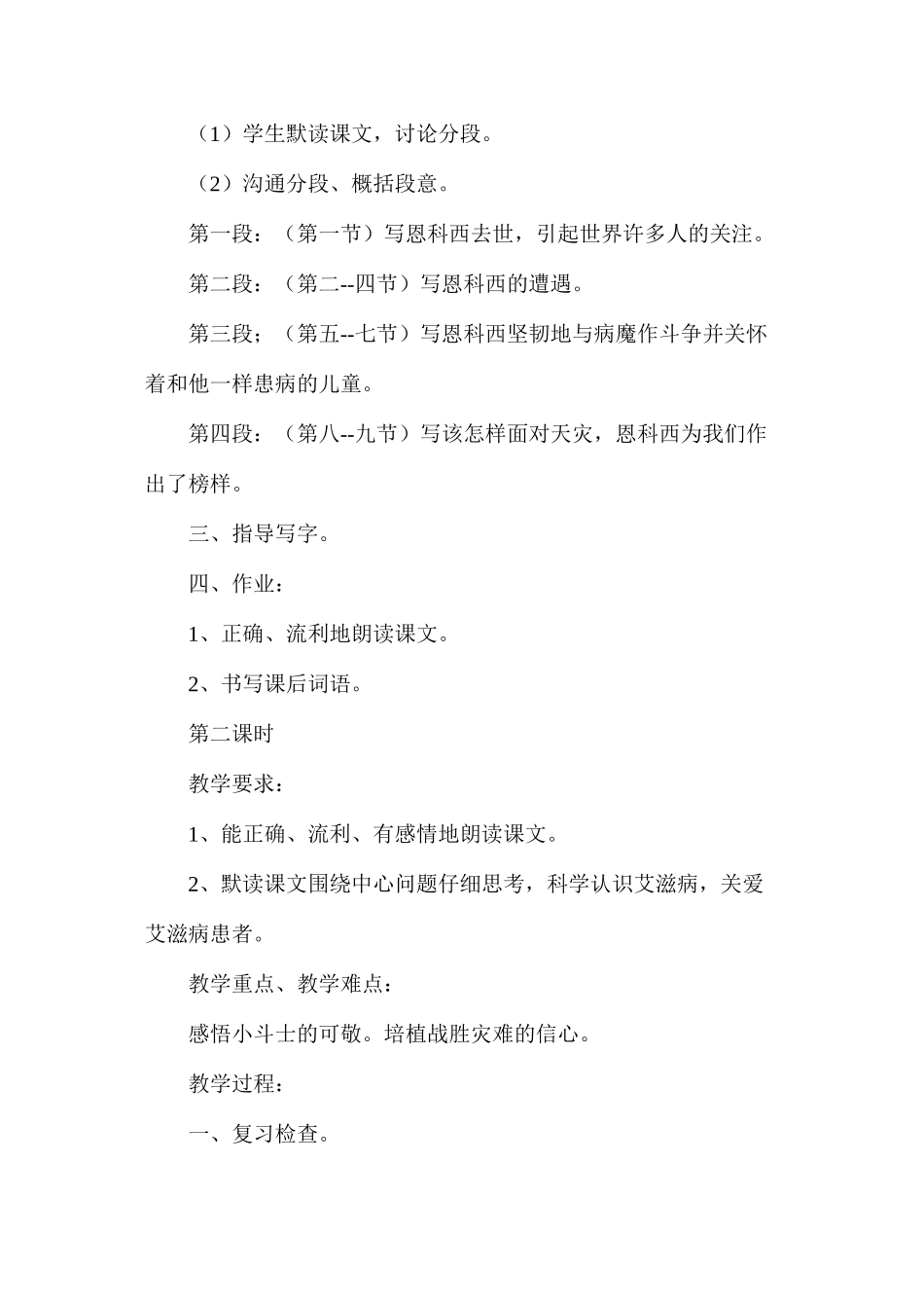 五年级语文教案——《艾滋病小斗士》教学_第2页