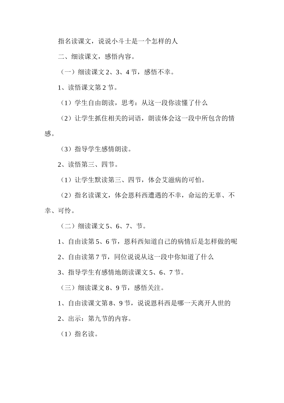 五年级语文教案——《艾滋病小斗士》教学_第3页