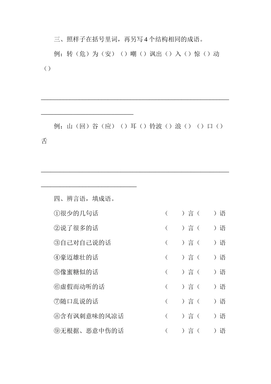 五年级课课练——天火之谜_第3页