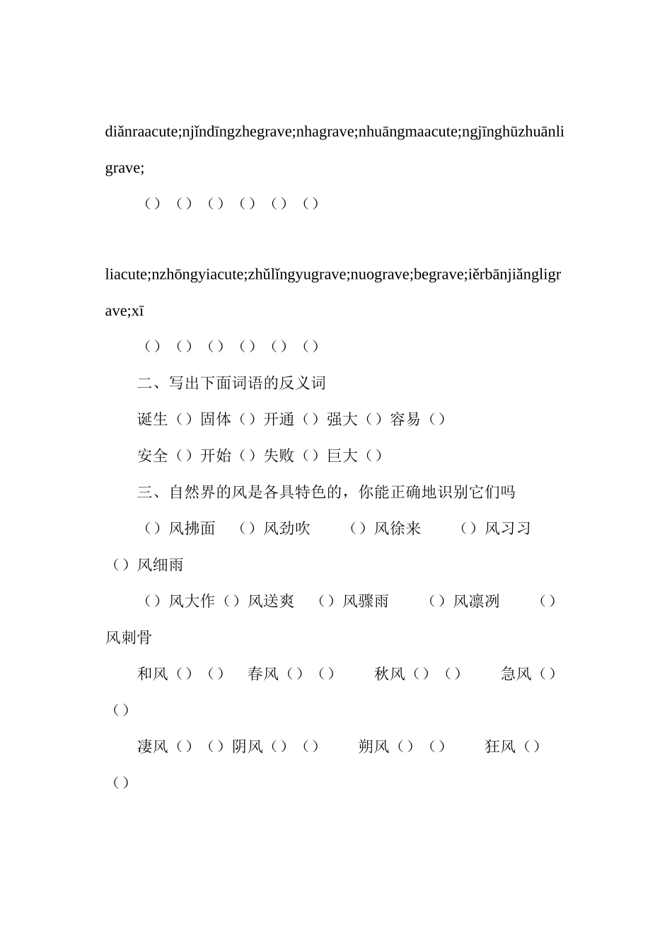 五年级课课练——21诺贝尔_第2页