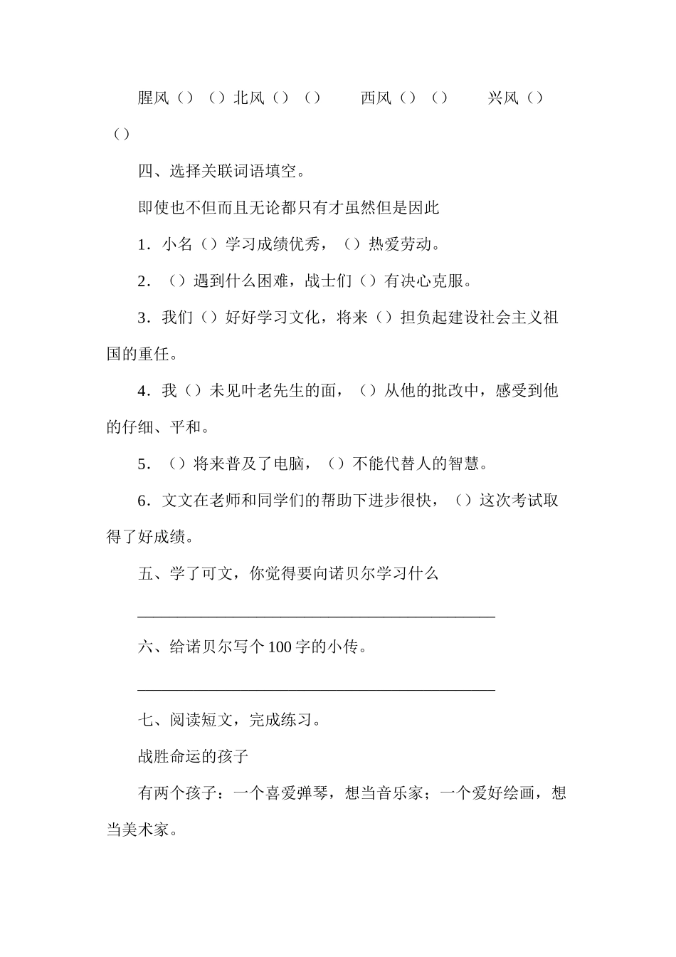 五年级课课练——21诺贝尔_第3页