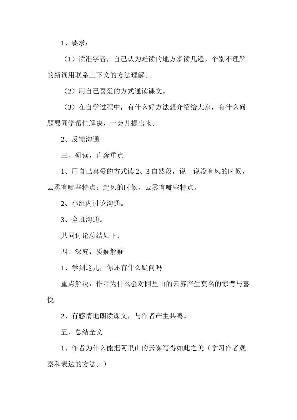 五年级语文教案——《阿里山的云雾》教学设计之_第2页