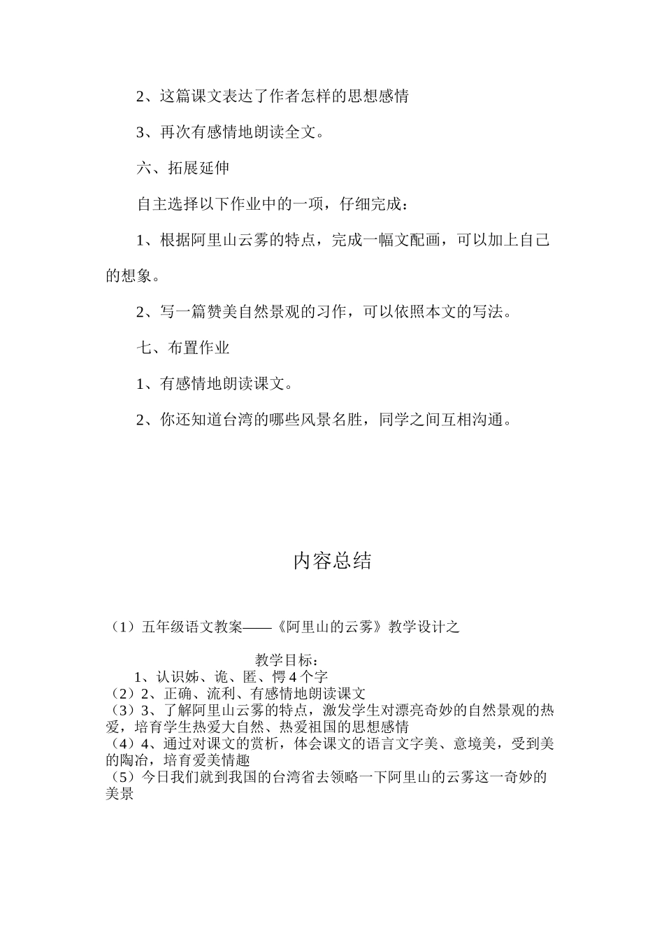 五年级语文教案——《阿里山的云雾》教学设计之_第3页