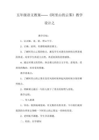 五年级语文教案——《阿里山的云雾》教学设计之