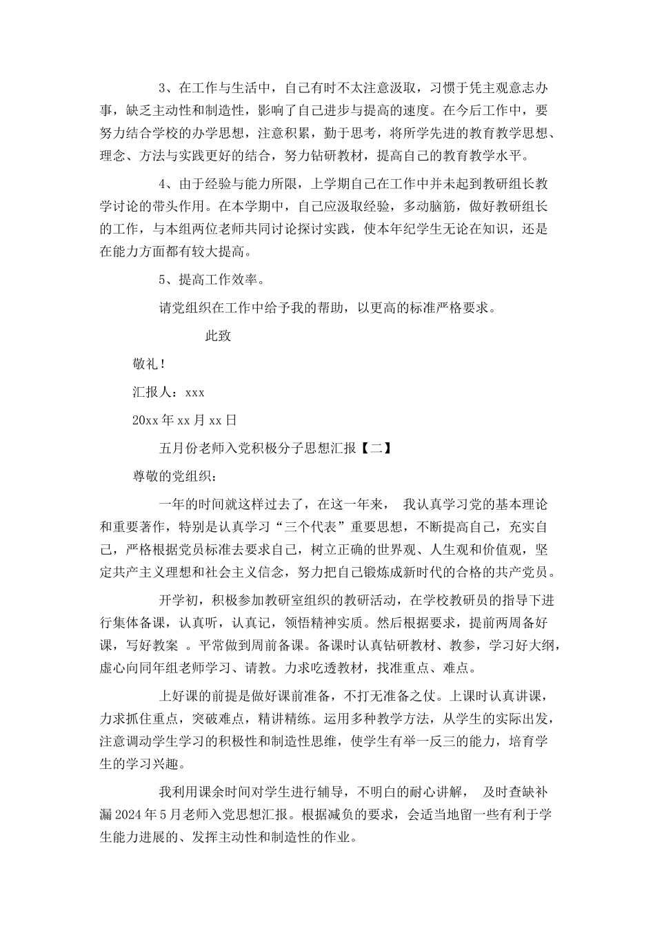 五月份教师入党积极分子思想汇报_第2页