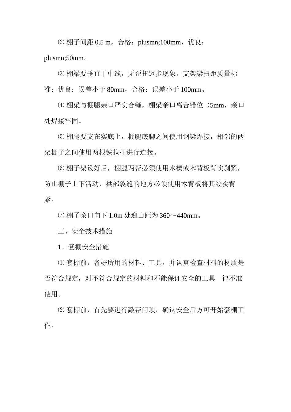 五更山风井维护安全技术措施_第2页