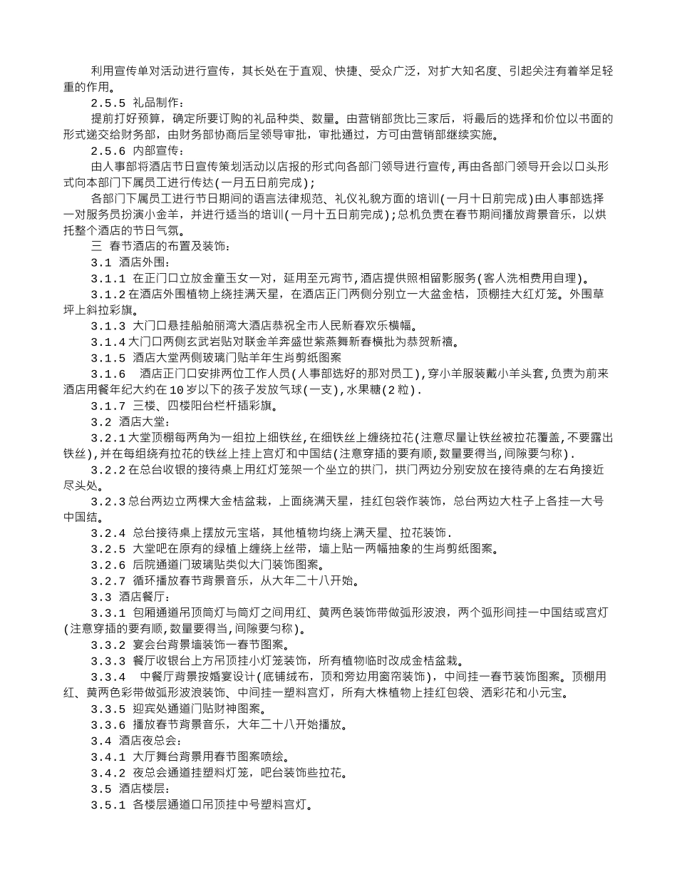 五星酒店春节促销方案_第2页