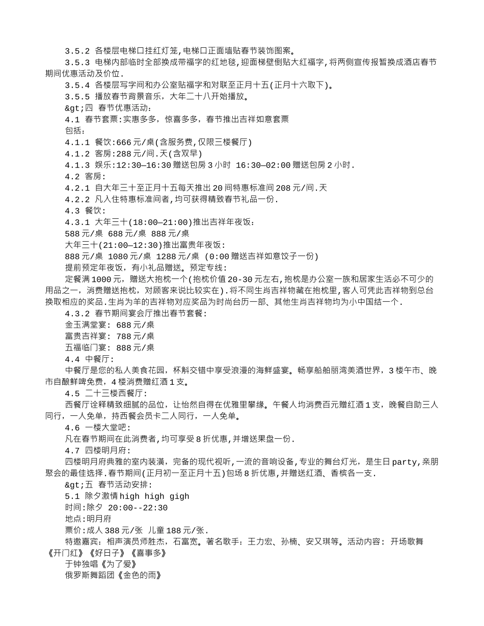 五星酒店春节促销方案_第3页