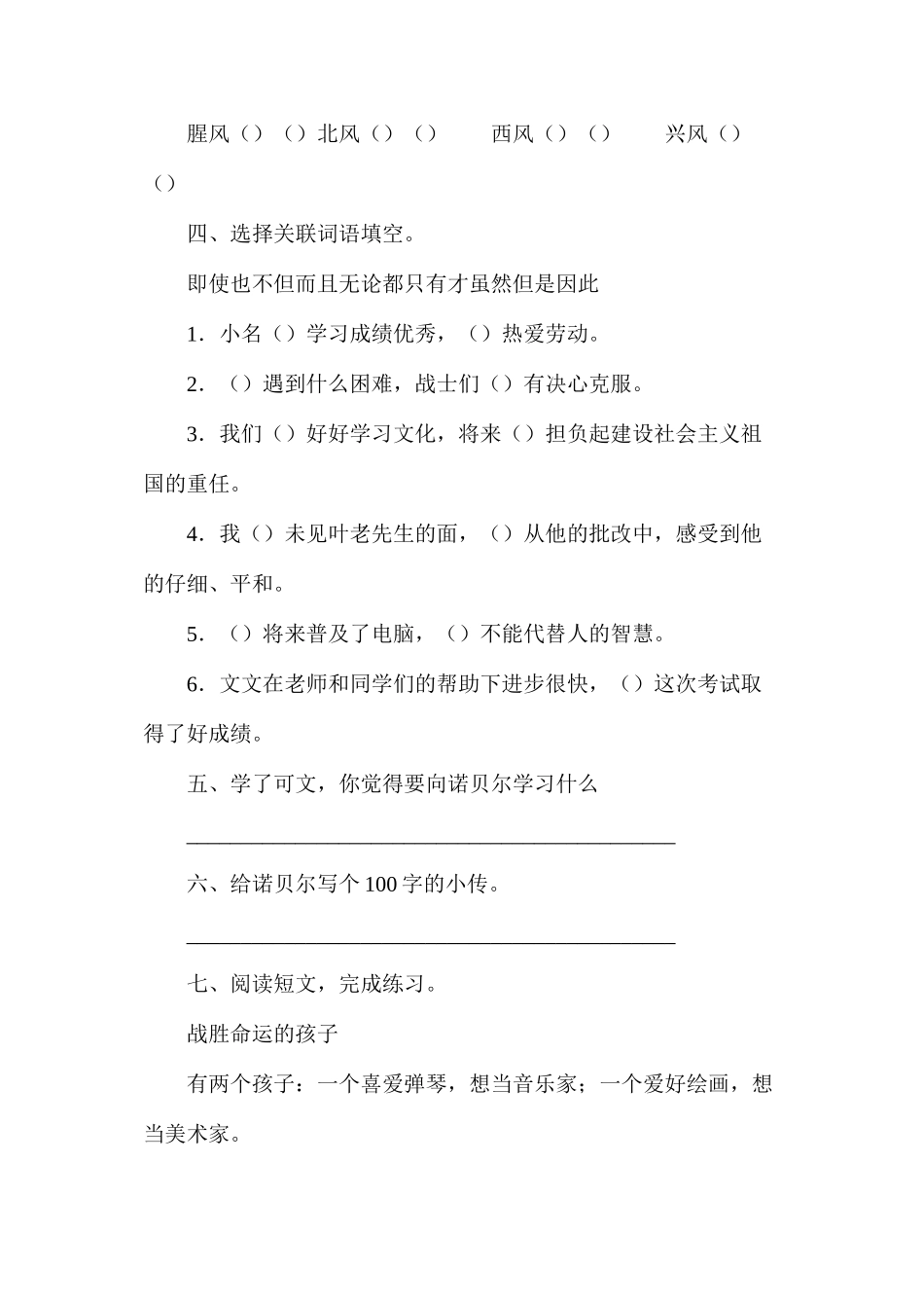 五年级课课练——诺贝尔_第3页