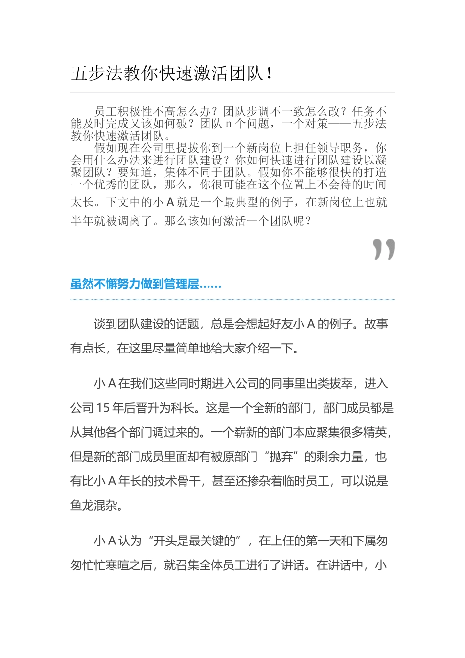 五步法教你快速激活团队_第1页